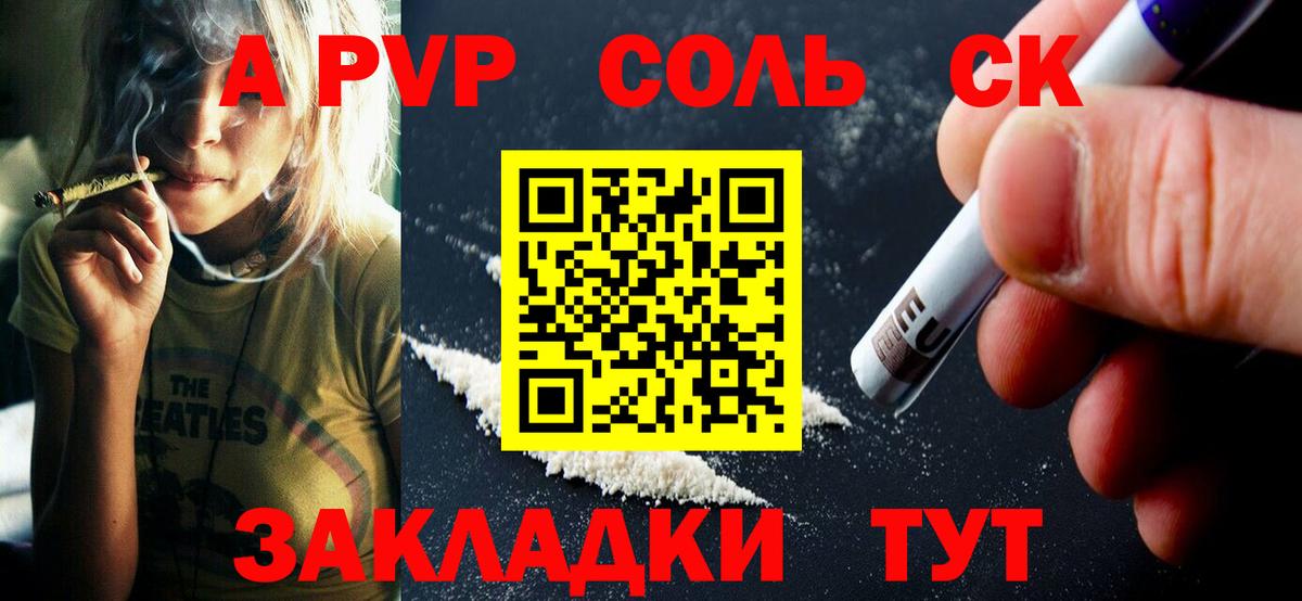 A-PVP VHQ Лесосибирск
