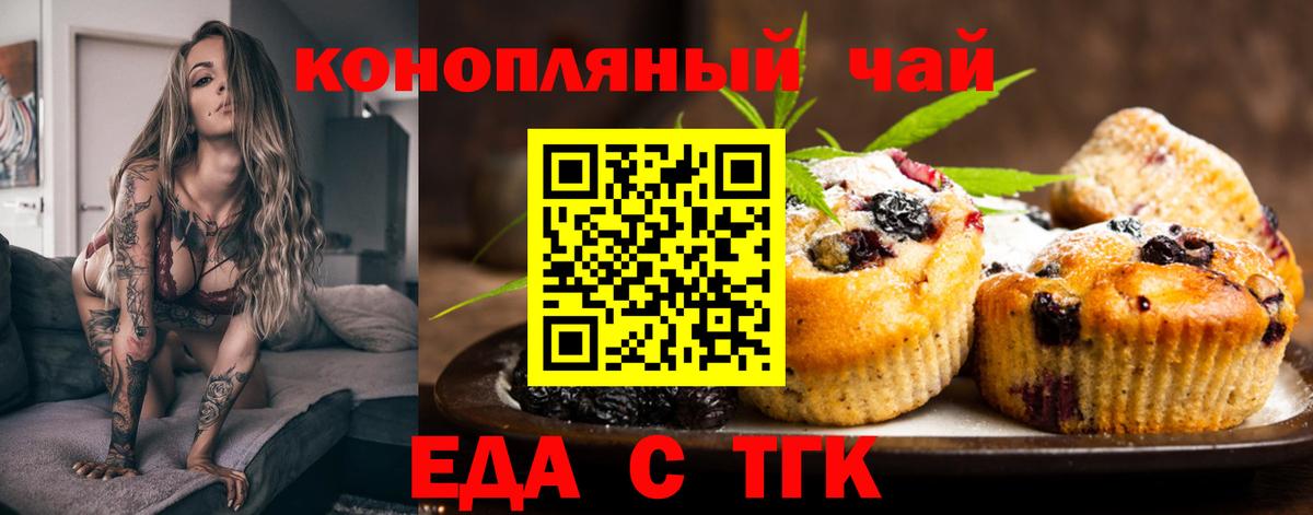 Лесосибирск  Еда ТГК конопля  Вход с VPN 