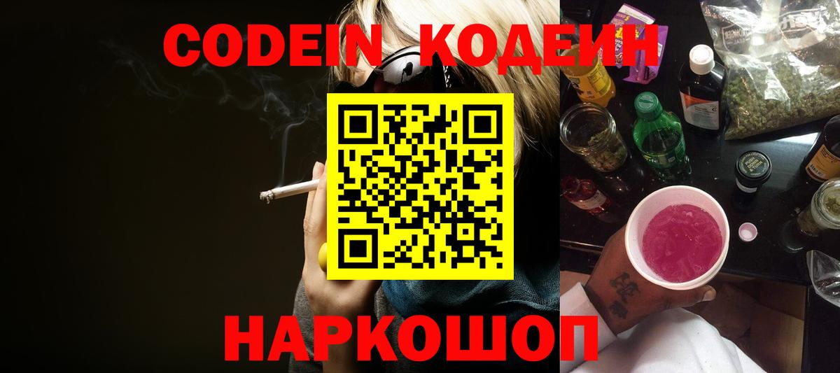 Лесосибирск  Codein напиток Lean (лин)  Вход с VPN 