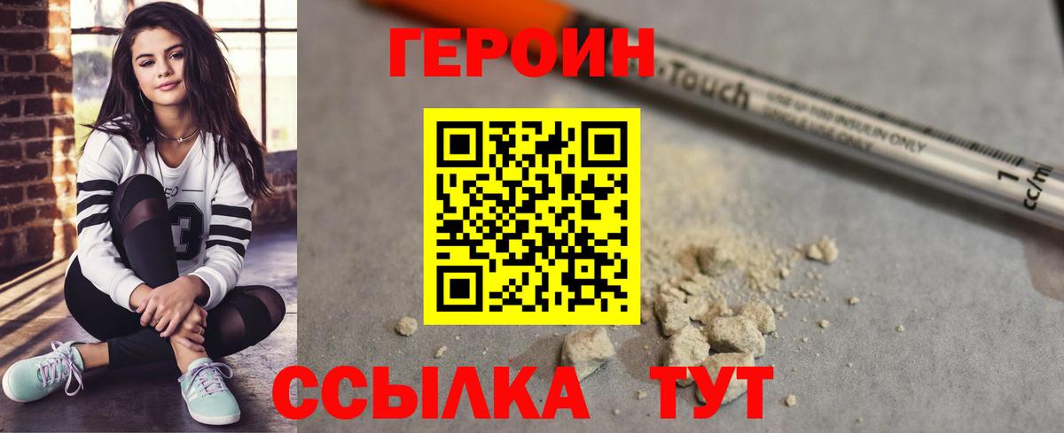 Героин белый Лесосибирск