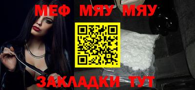 мяу мяу кристалл Заводоуковск