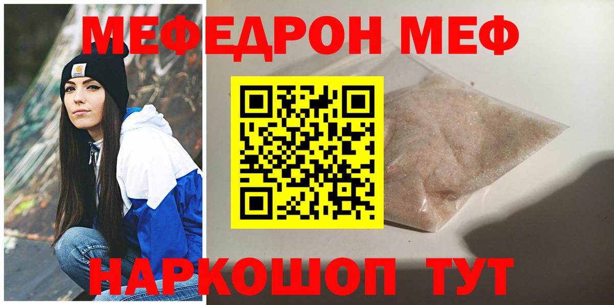 МЕФ кристаллы Лесосибирск