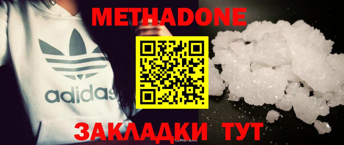 Метадон VHQ Лесосибирск