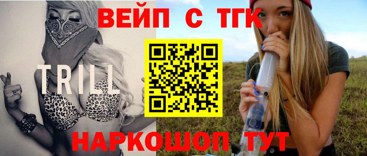 Дистиллят ТГК вейп  Вход с VPN  Лесосибирск  ТГК THC oil 