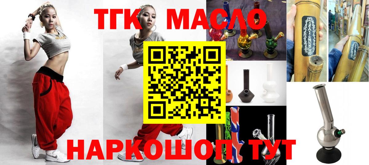 ТГК THC oil Лесосибирск